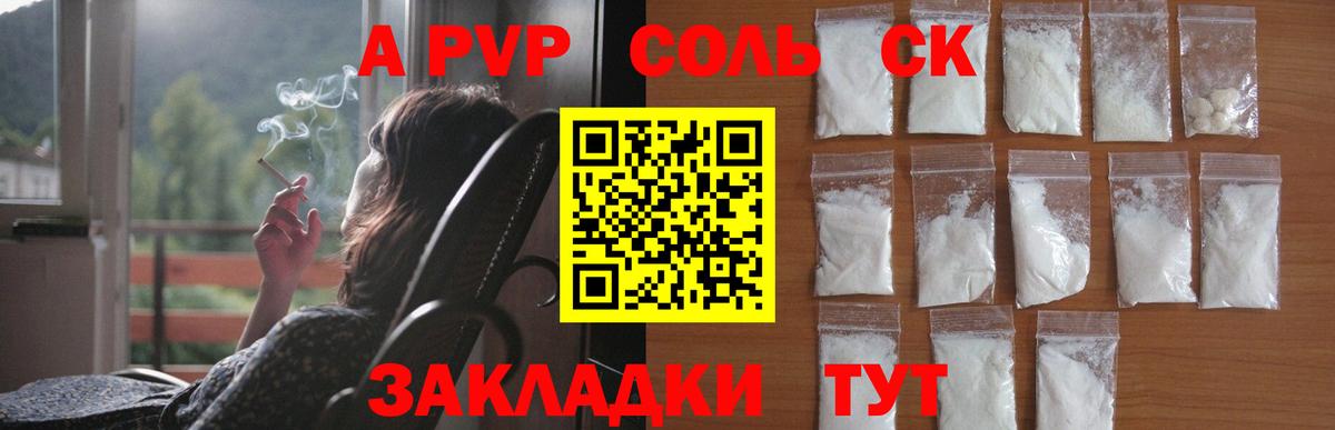 A PVP  А ПВП кристаллы  А ПВП мука  наркота  Тобольск  Вход с VPN 