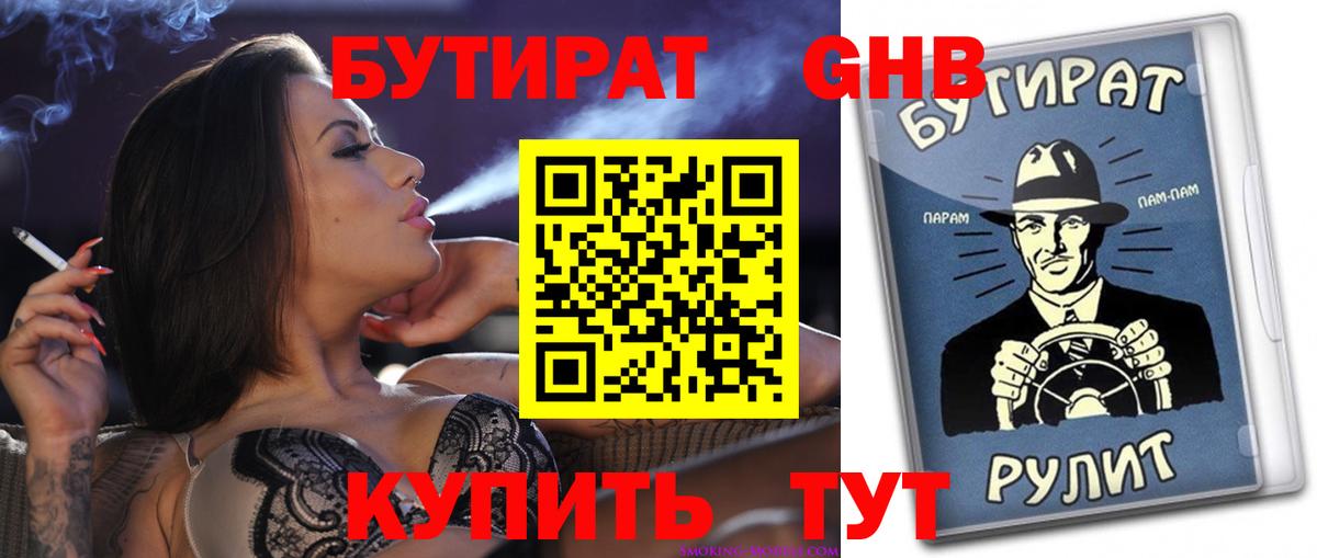 Бутират 1.4BDO  Бутират  Тобольск  Вход с VPN 