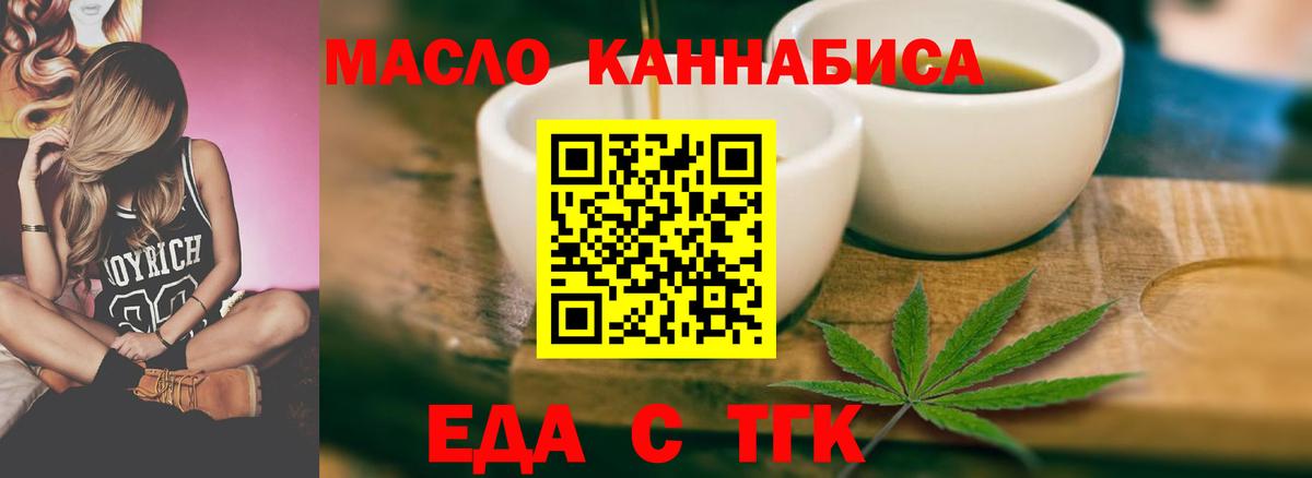 Тобольск  Еда ТГК конопля  Вход с VPN 