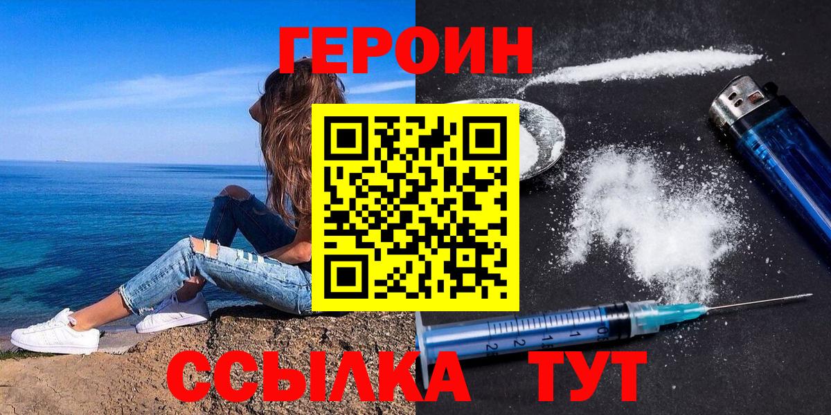 Героин Афган Тобольск