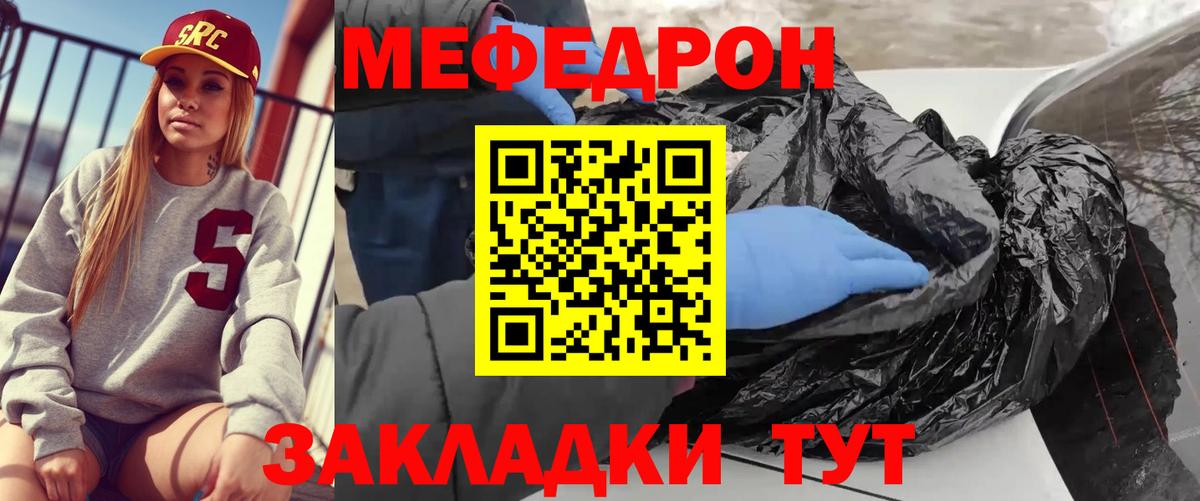 МЕФ mephedrone  Меф  Мефедрон  Вход с VPN  МЕФ мука  Тобольск 