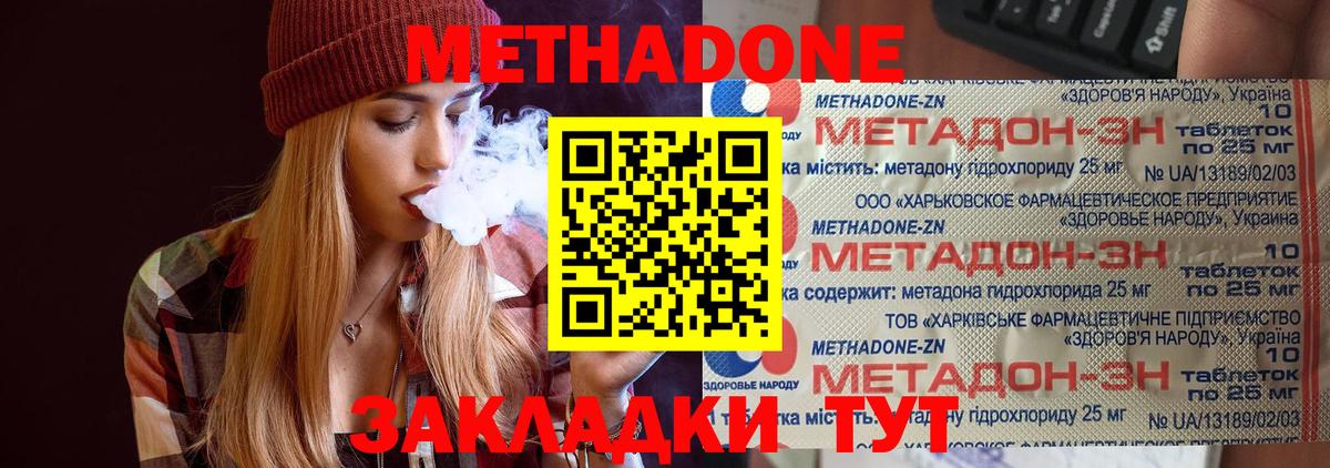 МЕТАДОН кристалл Тобольск