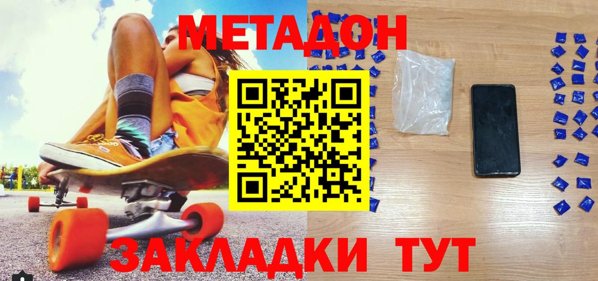 МЕТАДОН кристалл  Вход с VPN  omg онион  МЕТАДОН methadone  Тобольск 