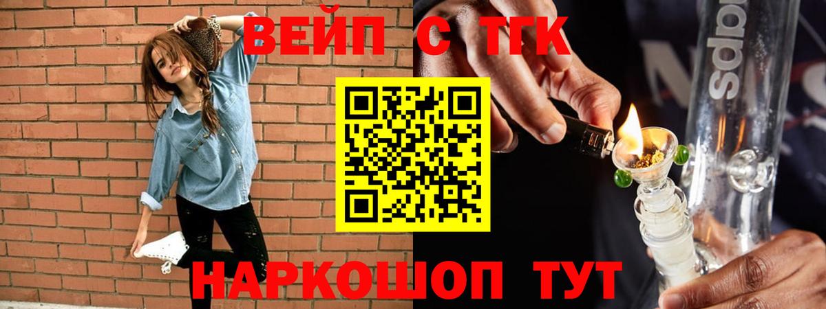 ТГК вейп Тобольск